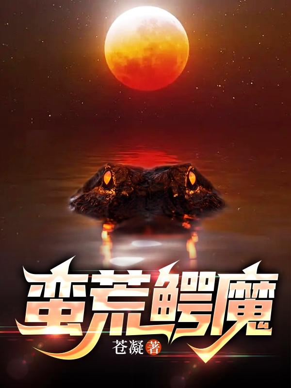蛮荒夫君不好惹短剧